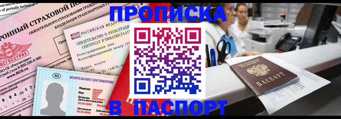 временная регистрация недорого в Вихоревке